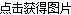 看不清，換一張
